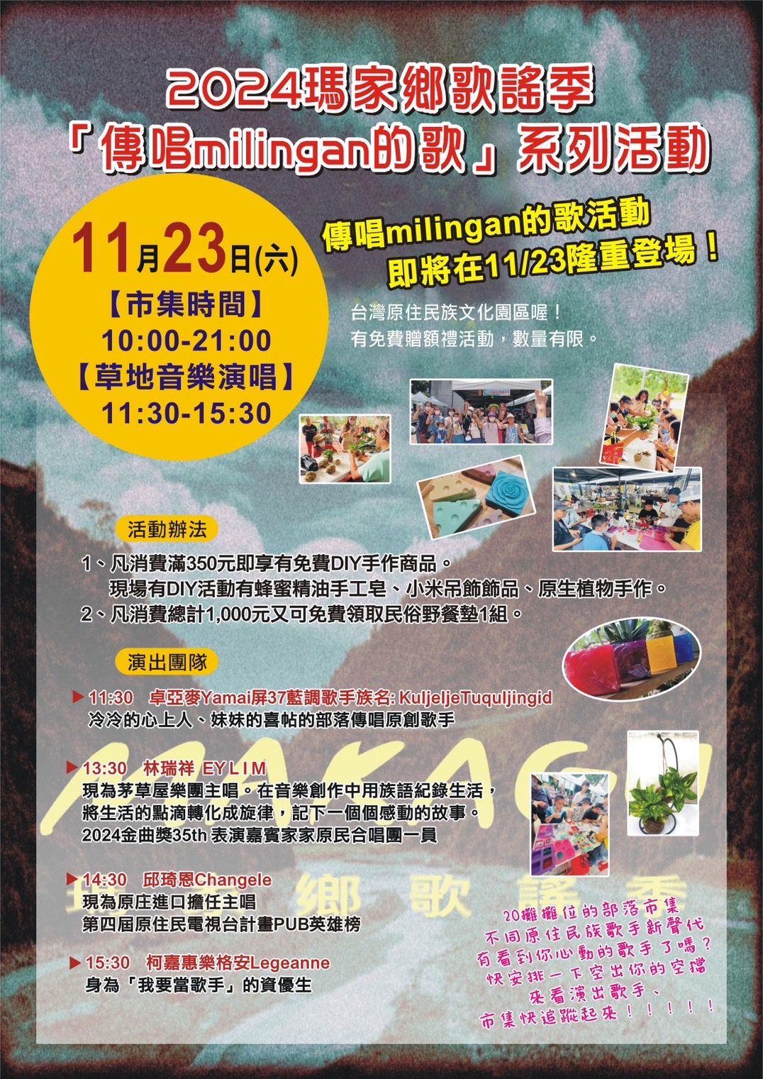 瑪家鄉-部落歌謠展演　草地音樂會市集11/23熱烈登場