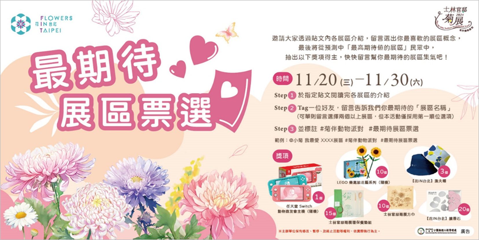 菊展跨界合作！藝術家帶您探秘動物視界