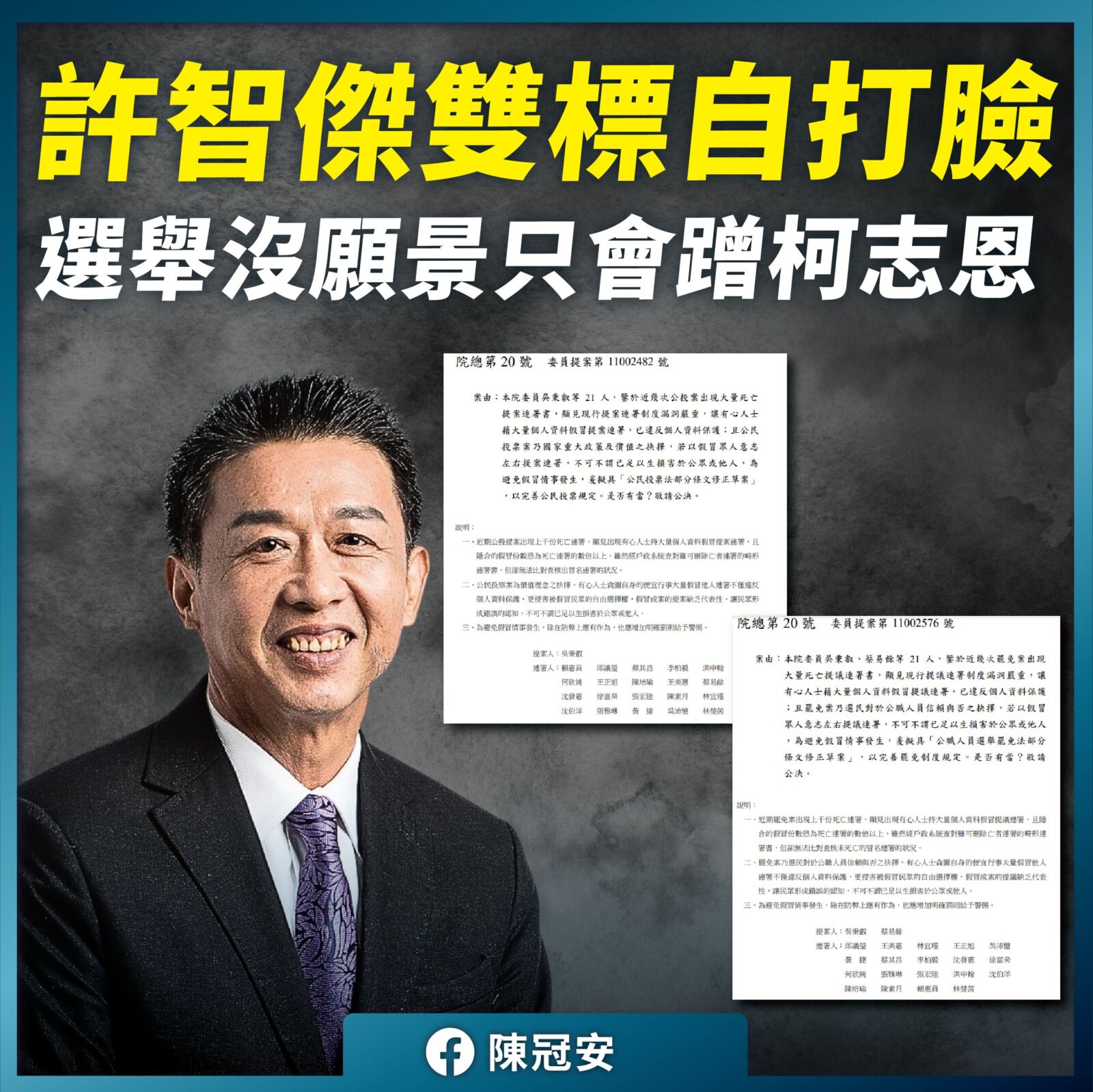 澄清柯志恩從未連署罷免法案 陳冠安批:許智傑拿不出政見只會蹭 230 澄清柯志恩從未連署罷免法案 陳冠安批:許智傑拿不出政見只會蹭 229