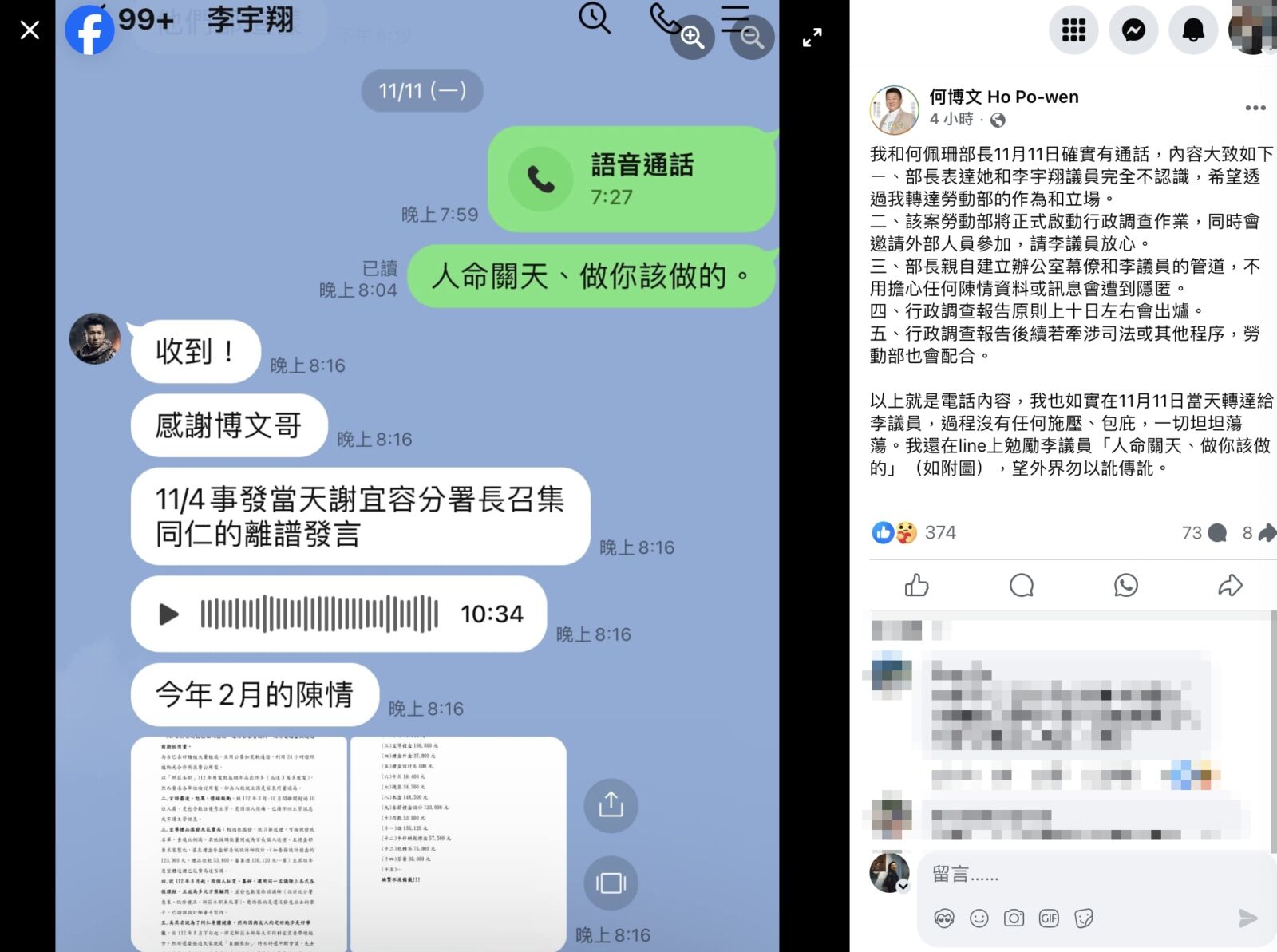李宇翔關切霸凌案遭施壓? 何博文澄清通話全程透明、無包庇 226 李宇翔關切霸凌案遭施壓? 何博文澄清通話全程透明、無包庇 225