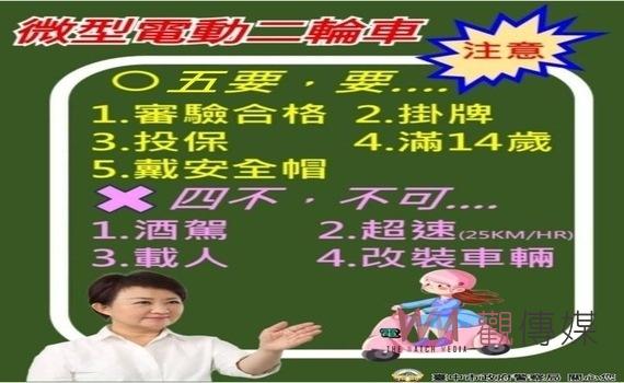 微型電動二輪車11/30起掛牌上路 中市警局提醒:五要四不守則