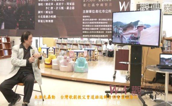 （有影片）／未演先轟動　台灣歌劇教父曾道雄返鄉音樂會震撼彰化