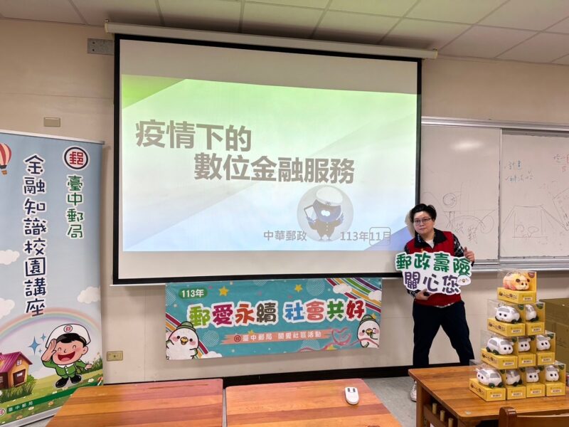 圖文:臺中郵局舉辦防詐知識暨金融保險校園講座。