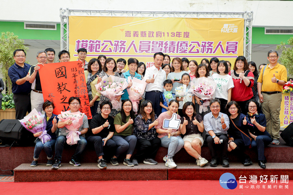 嘉義縣政府今(21)日舉行113年度模範公務人員暨績優公務人員頒獎典禮／嘉義縣府提供