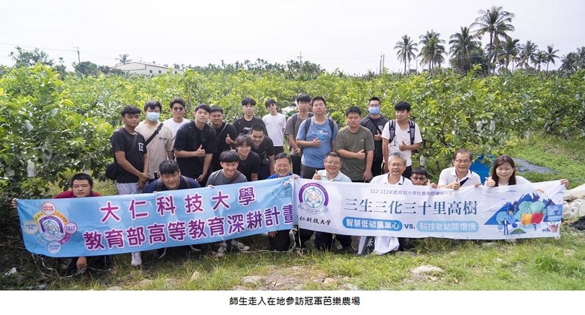 「大仁人社會責任與實踐」通識課程 師生探索高樹在地環境與人文