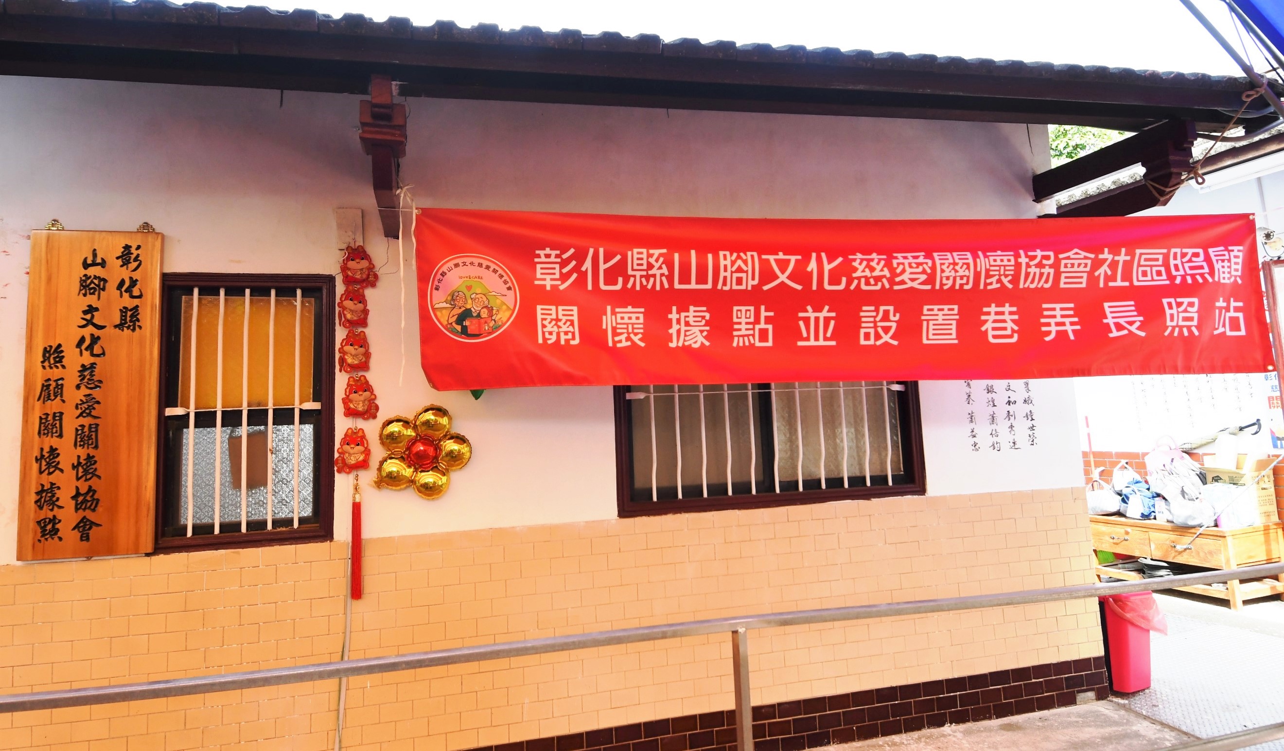 ▲社頭鄉泰安村成立全縣第351個社區照顧關懷據點，提供包括桌遊、手作課程、肌耐力訓練、健康講座等樂齡活動。（彰化縣政府提供）