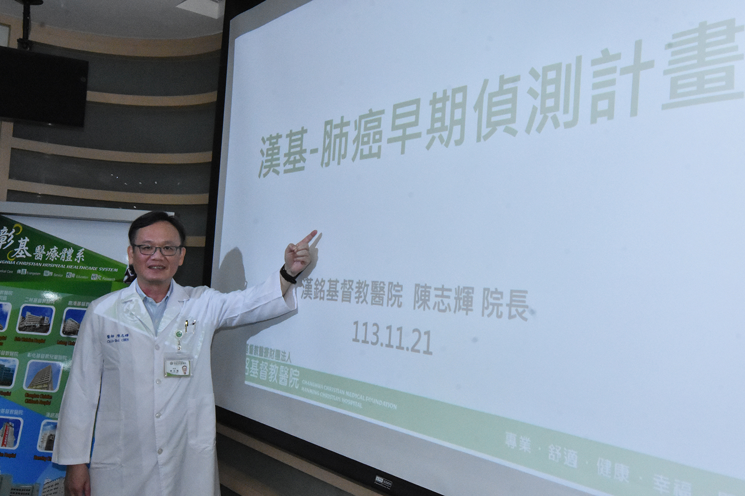 ▲陳志輝院長表示，民眾接受檢查若發現異常陽性結果，能快速轉介到彰基總院治療。（彰基醫學中心提供）