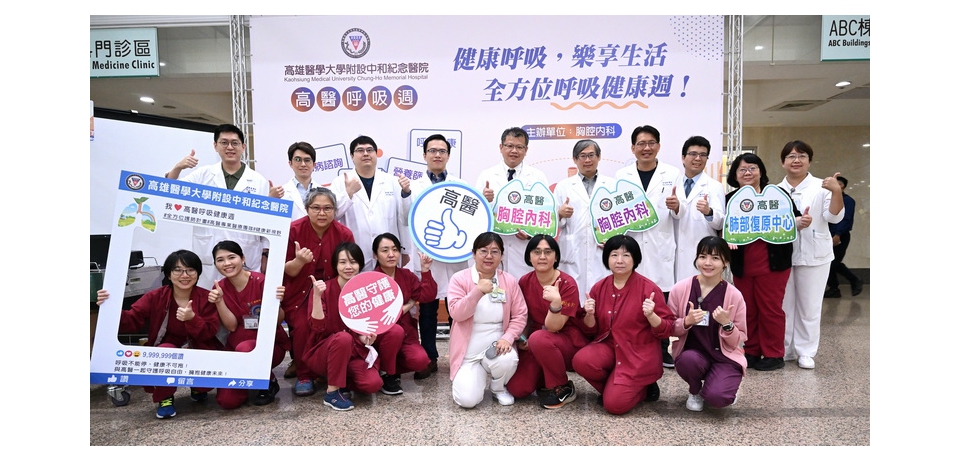 顛覆傳統衛教 高醫呼吸健康週設計闖關遊戲 肺活量競賽認識呼吸力 遊戲宣導「健康呼吸•樂享生活」