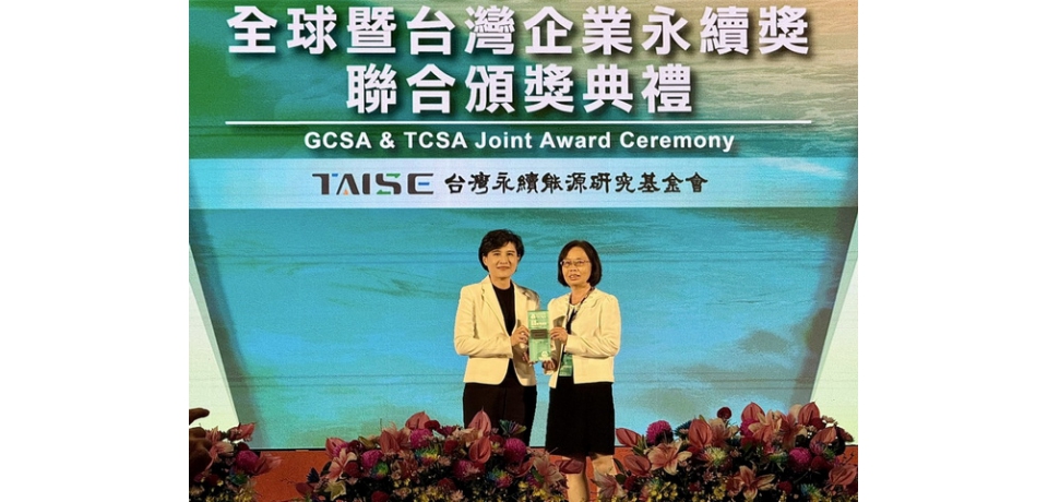 臺灣港務公司永續經營再獲肯定,連3年獲TCSA永續單項績效獎