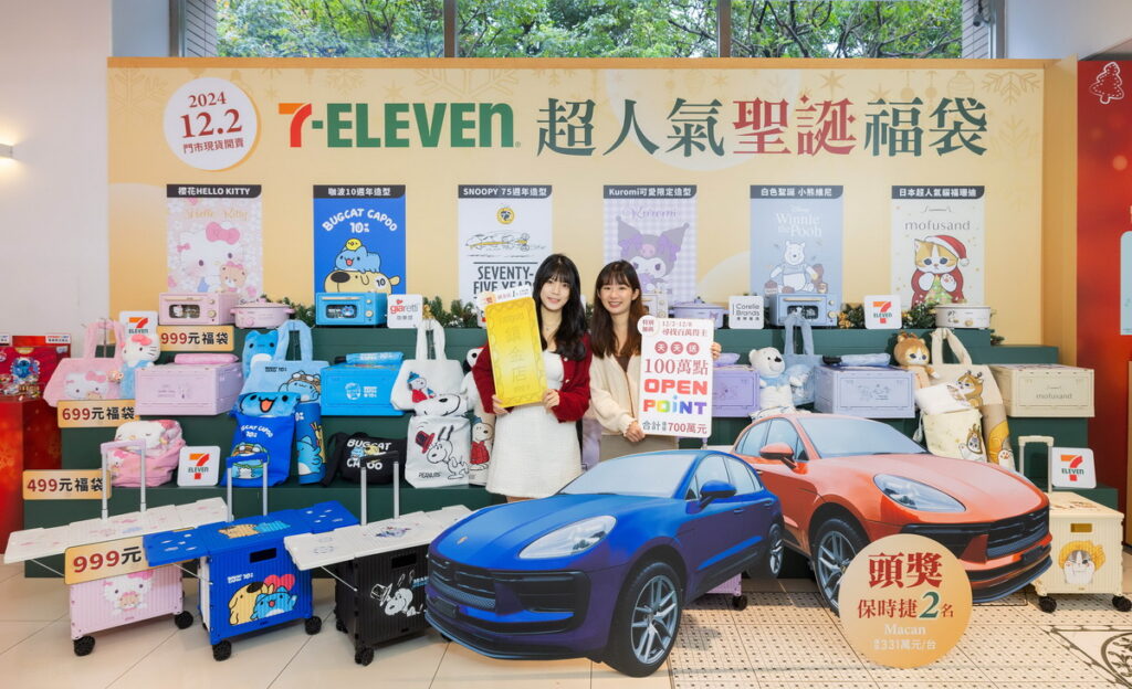 7-ELEVEN全新2024聖誕禮物不同結構更規畫不同的抽獎獎項、總市價上看千萬,想成為名車、黃金、百萬點數得主,看準款式分別於11月27日、12月2日準時開搶!