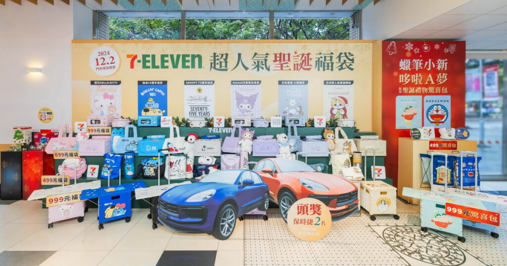 7-ELEVEN全新2024聖誕禮物開箱啦!今年商品結構再創新、款式規模再擴大,開發「福袋」、「驚喜包」、「倒數月曆」3種結構選擇