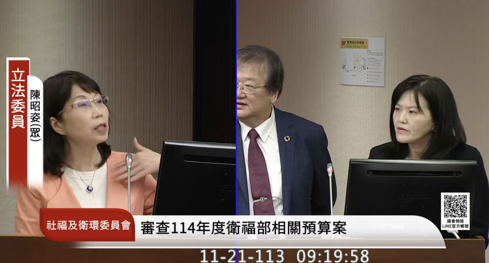 衛福部司長也霸凌?陳昭姿立院直接點名上台 官員力駁「這不是我」 268 衛福部司長也霸凌?陳昭姿立院直接點名上台 官員力駁「這不是我」 267