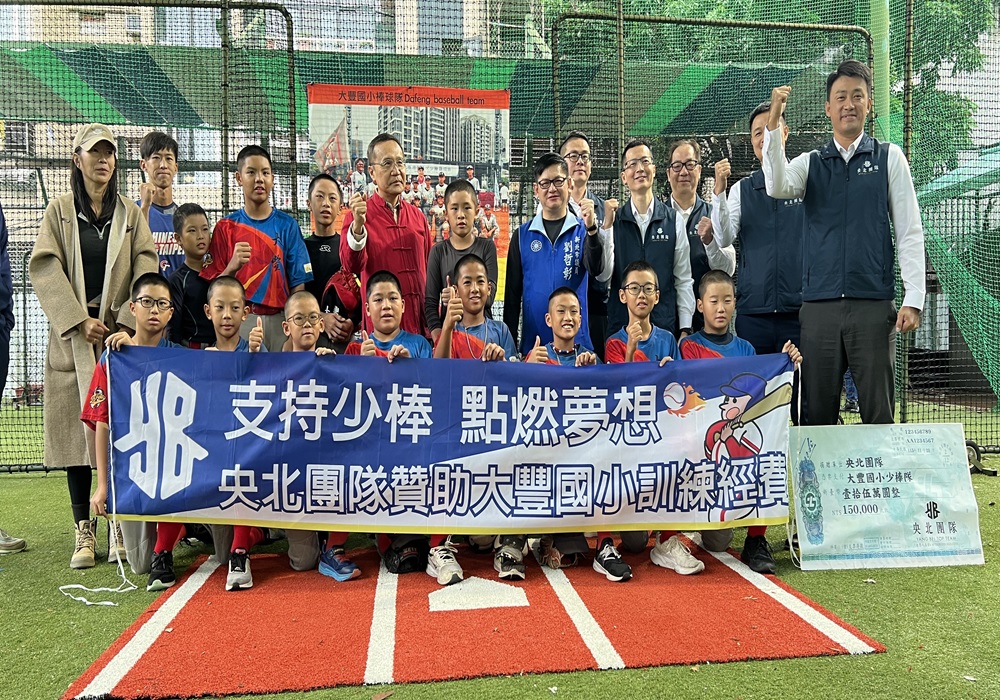 得冠軍大感動 劉哲彰央北地產助大豐少棒向下扎根 272 248241121a01