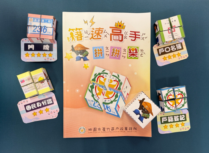 蘆竹戶所推親子益智桌遊 戶政檔案知識傳承向下扎根 58 g45g454r