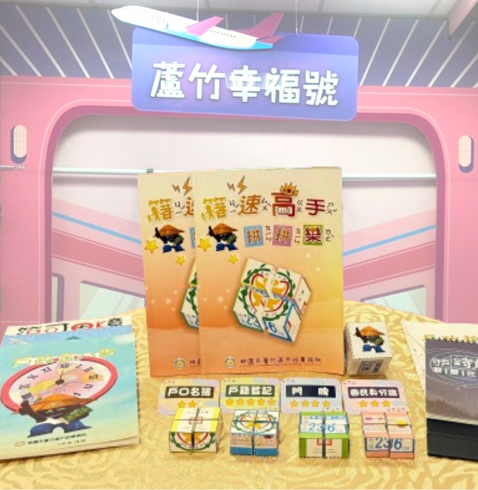 蘆竹戶所推親子益智桌遊 戶政檔案知識傳承向下扎根 59 蘆竹戶政出版品1