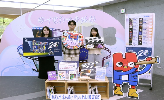 「2024 TEFF歐洲影展」新北市圖免費看 邀大家看電影「遊」歐洲!