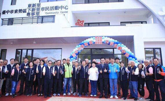 中市東勢區首座市民活動中心啟用 盧秀燕:感謝協力嘉惠地方