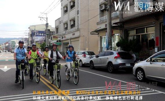 （有影片）／社頭火車站添新選擇 　MOOVO公共自行車讓背包客便捷出行