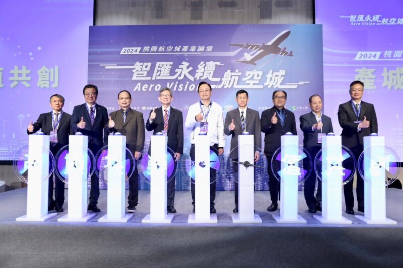 圖文:桃園航空城產業 論壇號召各界產城共榮、價值共創 邁向智匯永續航空城。