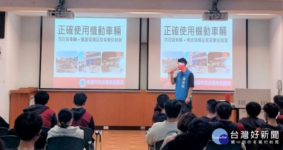 環保局前往世紀綠能工商、新生醫校合作執行校園教育宣導，宣導如何正確使用機動車輛。