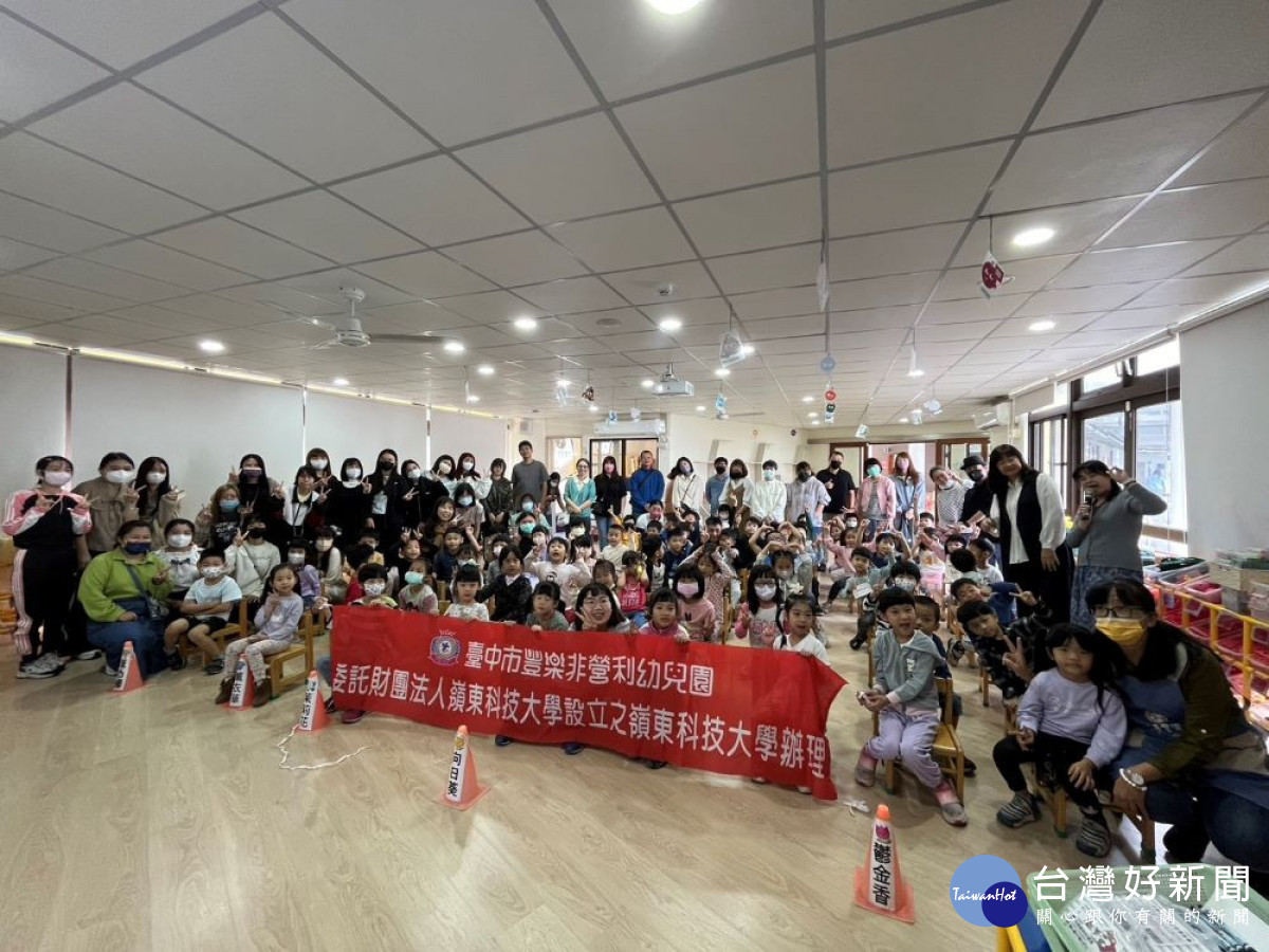 豐樂非營利幼兒園舉辦「SDGs永續發展 童畫繪本親子探索活動」。（圖/嶺東科技大學）