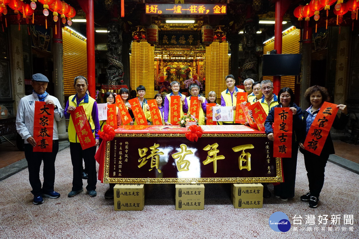 八德三元宮獲得市定古蹟殊榮，特別製作首發賀歲春聯及農民曆、海報年曆、紀念戳章，提前獻上2025春節祝福。