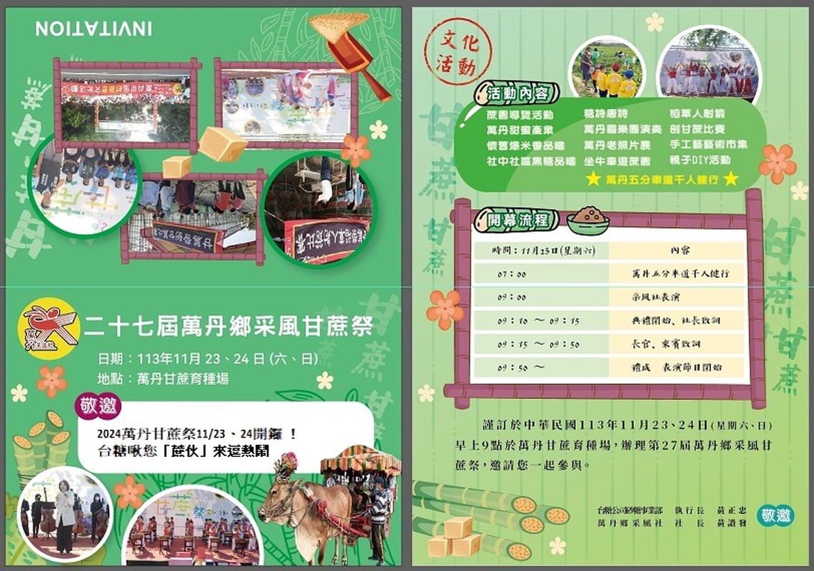 2024萬丹甘蔗祭11/23、24開鑼 台糖啾您「蔗伙」來逗熱鬧