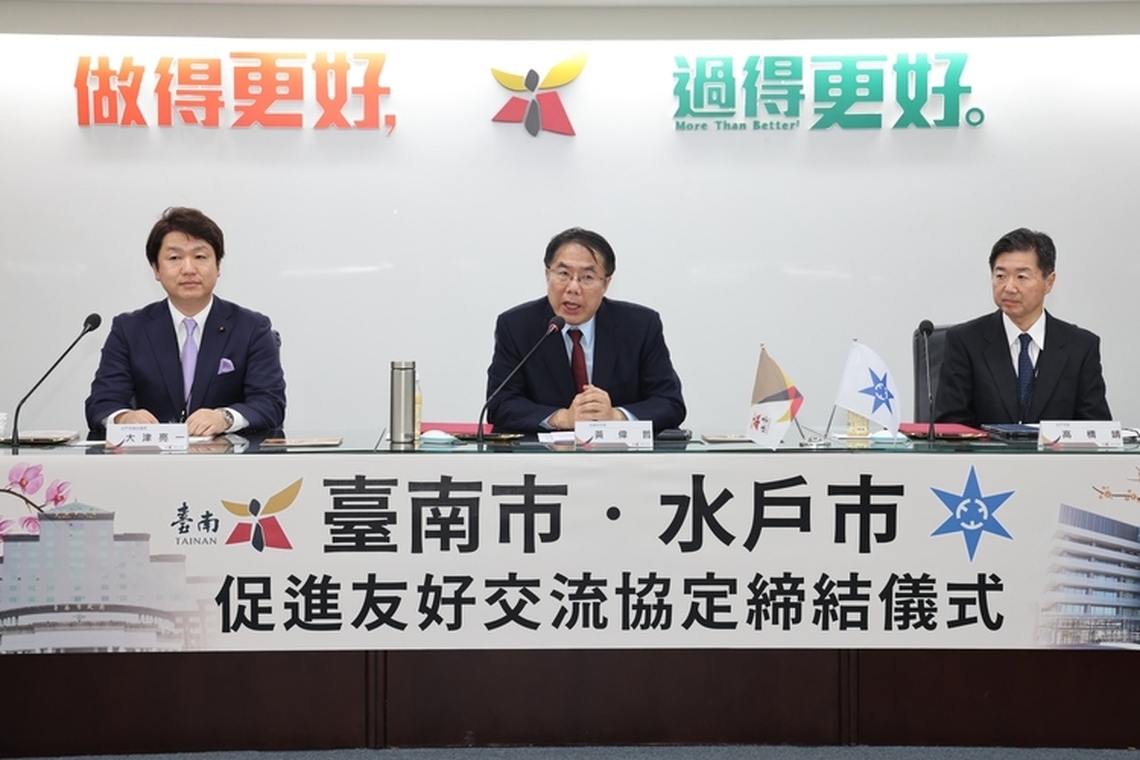 台南市與日本水戶市締友誼市新道將命名水戶