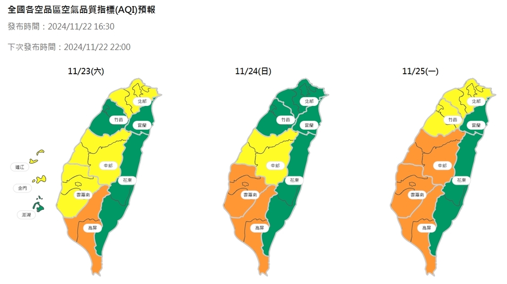 2024年11月23至25日，空品區預報（圖：環境部空氣品質監測網）