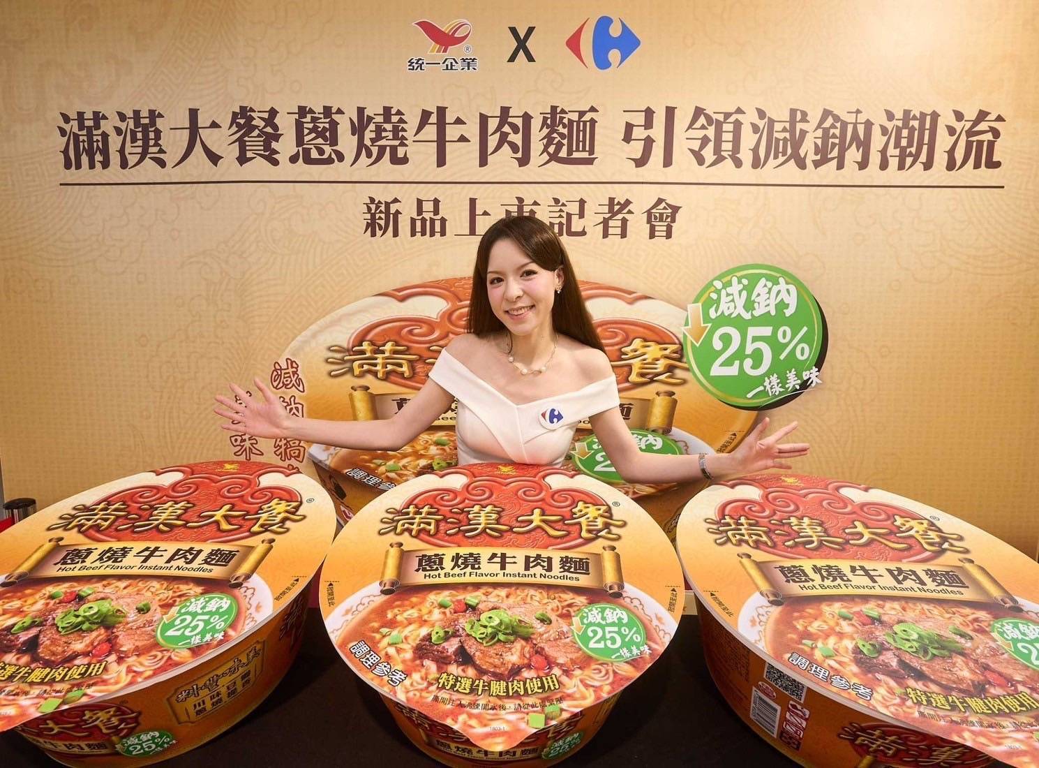 接軌世界健康趨勢　滿漢大餐成為第1款台灣減鈉泡麵