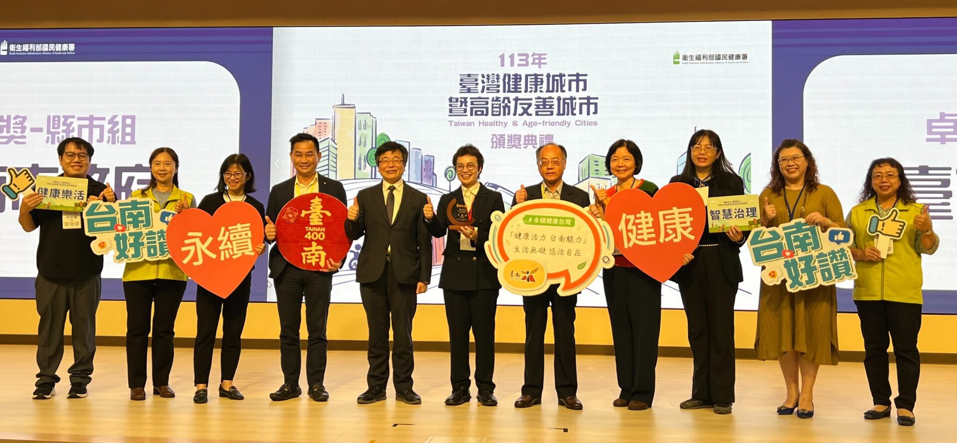 臺南市政府榮獲全國唯一健康城市暨高齡友善城市卓越獎!