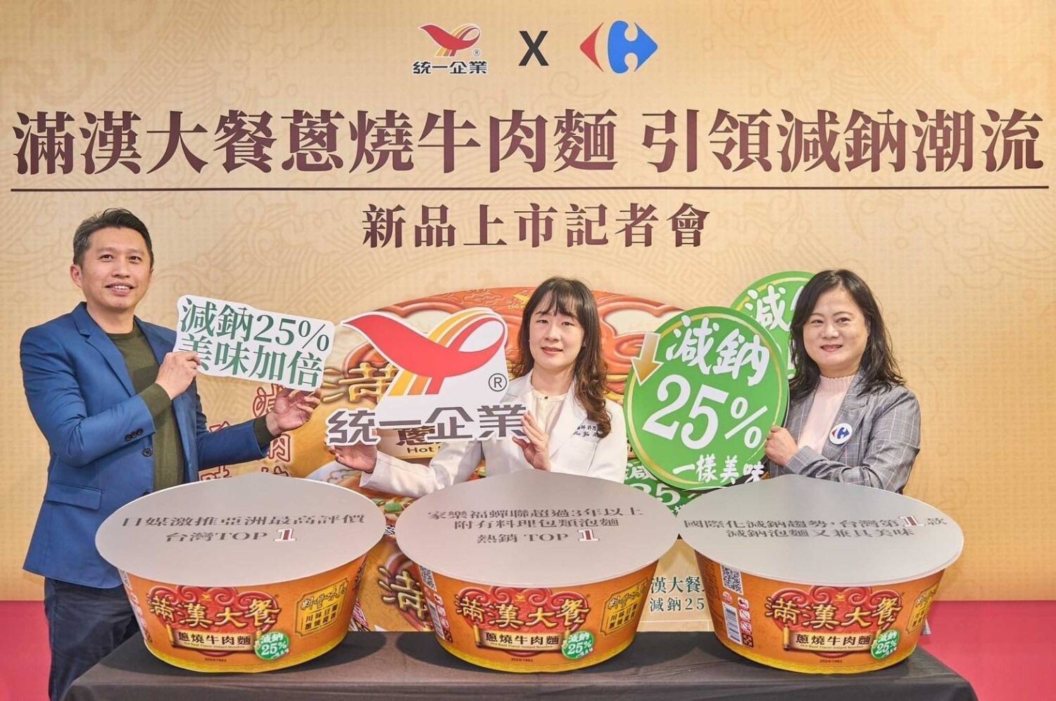 台灣最高評價泡麵 滿漢大餐推減鈉25%蔥燒牛肉麵 引領健康風潮
