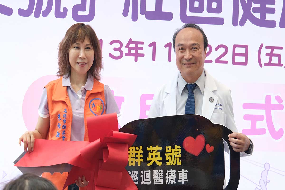 國際獅子會高雄市群英會贈醫療巡迴車 與港醫同護弱勢長輩健康