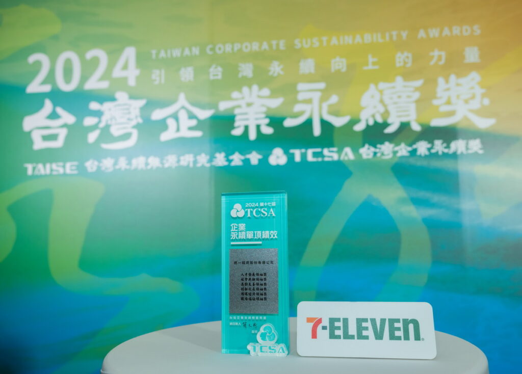 _統一超商連續8年獲TCSA台灣企業永續獎肯定,榮獲6項大獎殊榮