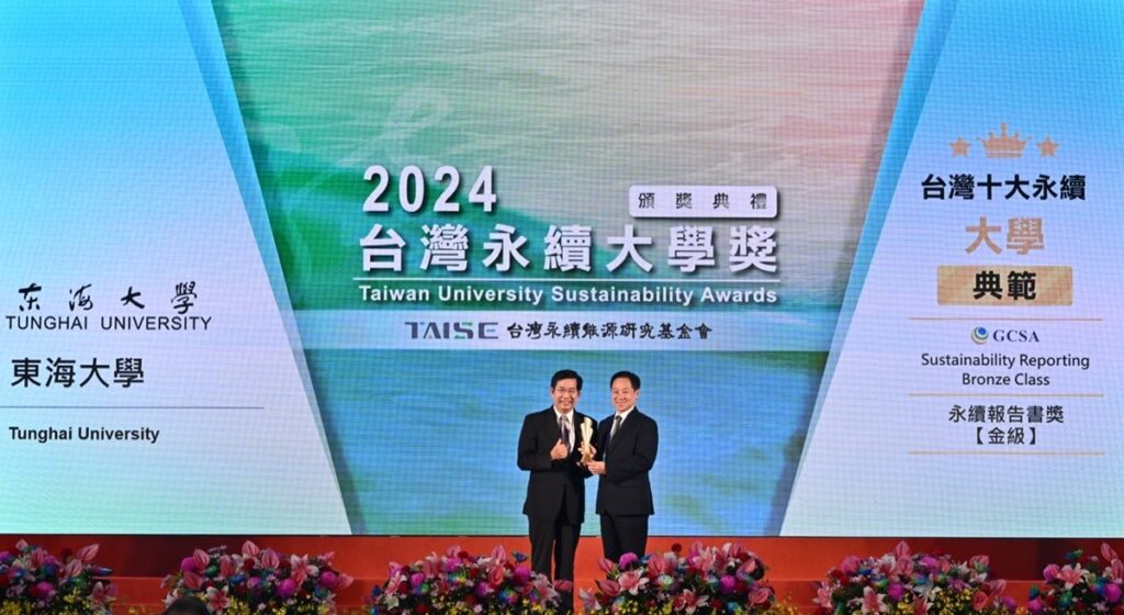 2024第七屆全球企業永續論壇暨聯合頒獎典禮,東海大學再獲四大獎項肯定,以長期深耕並將永續發展融入校務治理方針和教學研究,在逾40校中脫穎,獲頒「十大典範大學」榜首。(東海大學提供)