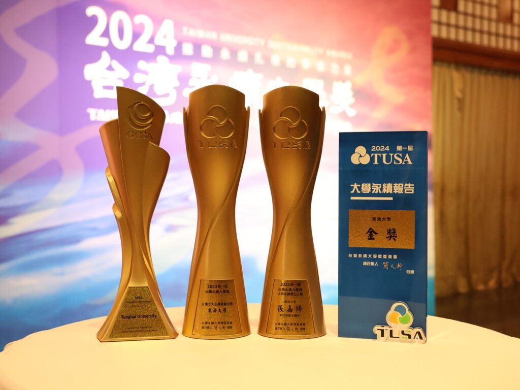 東海獲頒TCSA「十大典範大學」榜首、中文永續報告書金獎及GCSA英文報告書銅級肯定,副校長張嘉修也以長期領導東海建立具韌性之永續校圍、連結企業建立永續產業,獲頒「永續傑出人物獎」。(東海大學提供)