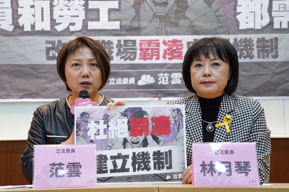 職場霸凌引爆「#MeToo」 范雲、林月琴籲改革現行法規 236 職場霸凌引爆「#MeToo」 范雲、林月琴籲改革現行法規 235