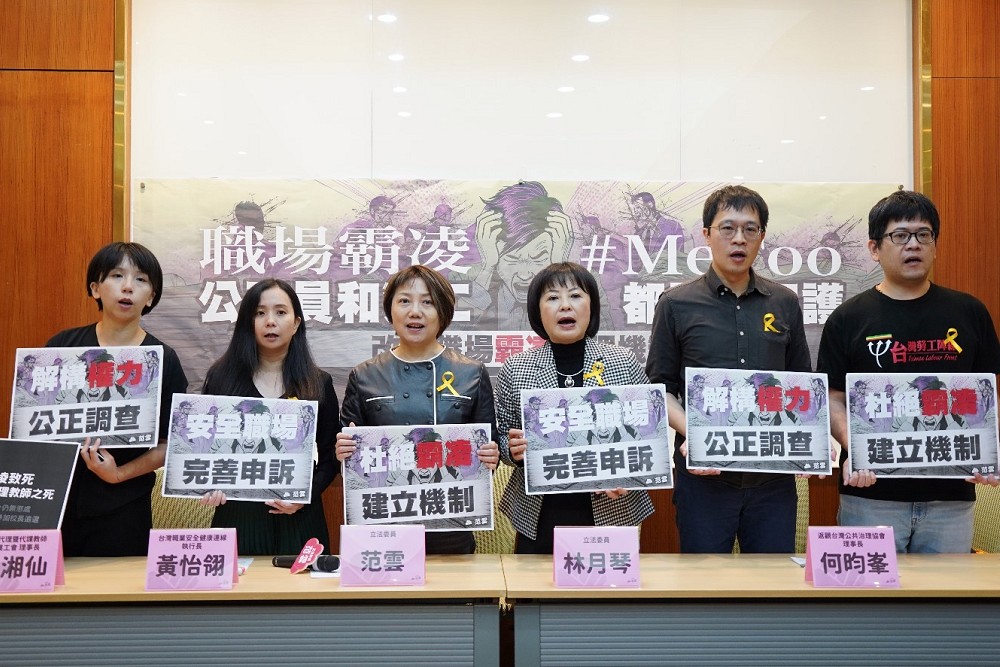 職場霸凌引爆「#MeToo」 范雲、林月琴籲改革現行法規 238 職場霸凌引爆「#MeToo」 范雲、林月琴籲改革現行法規 237