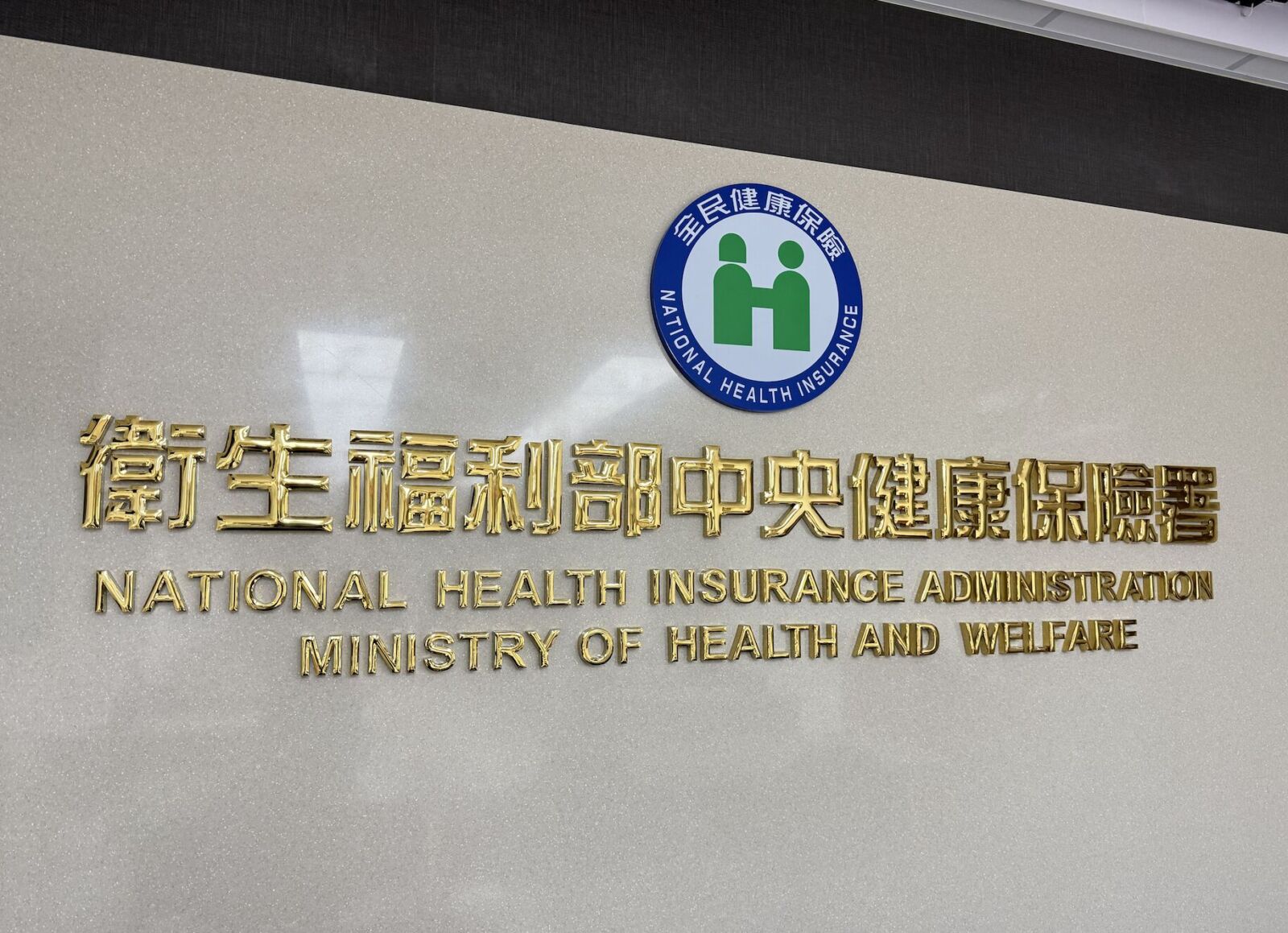 「有病才回台灣」用健保不行了 停復保制度廢止!海外21萬人一年多繳23億 234 「有病才回台灣」用健保不行了 停復保制度廢止!海外21萬人一年多繳23億 233