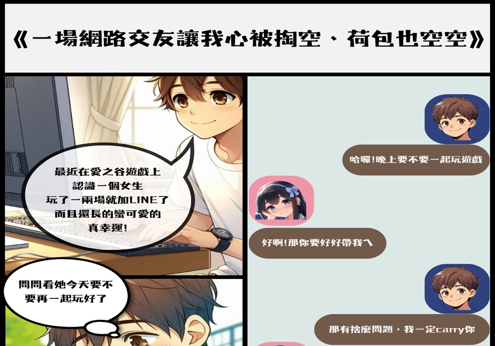 識詐小漫畫效果佳 金山警巧思宣導獲好評 233 248241122a05