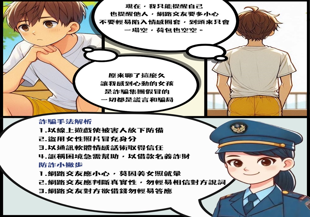 識詐小漫畫效果佳 金山警巧思宣導獲好評 234 248241122a06