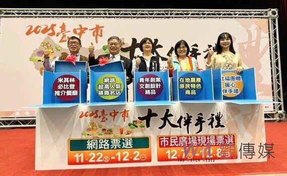 台中市十大伴手禮11/22起網路投票　百大入圍店家齊聚熱情拉票