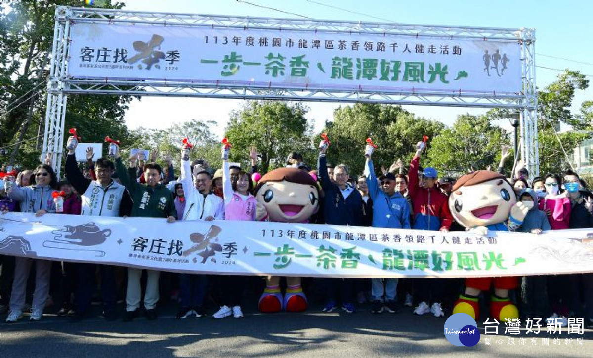 桃園市副市長王明鉅、客家局長范姜泰基及現場貴賓率領眾人起走。