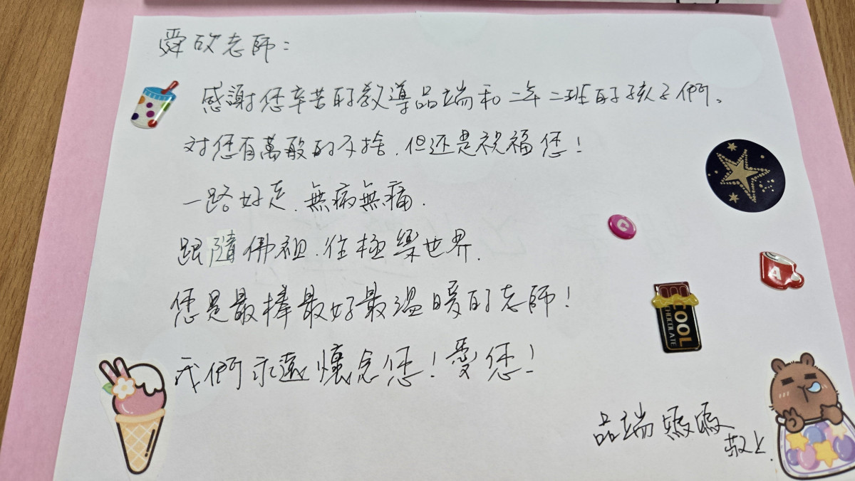 沈品端的媽媽寫給老師的卡片/莊政道提供