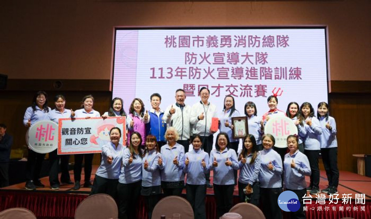 桃園市義勇消防總隊防火宣導大隊113 年進階訓練暨口才交流賽餐會活動。
