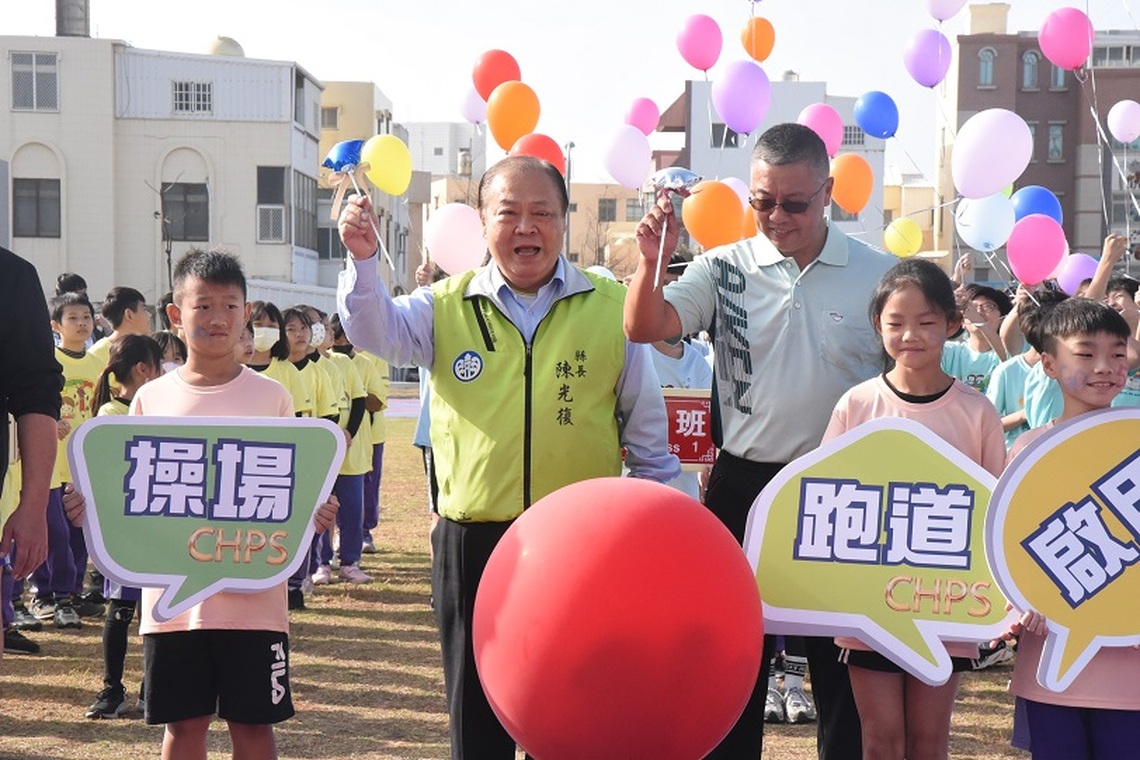 中興國小操場跑道落成啟用 陳光復勉學子奔向夢想未來