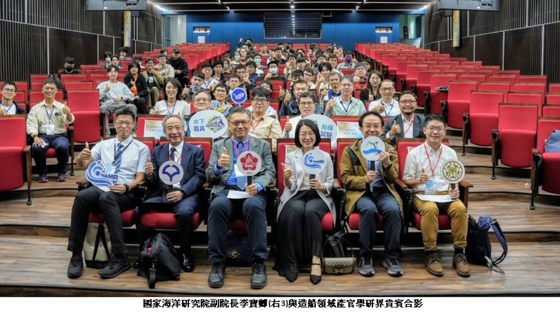 國海院舉辦第3屆國家船模試驗與水下載具技術研討會 產官學研大咖共襄盛舉!