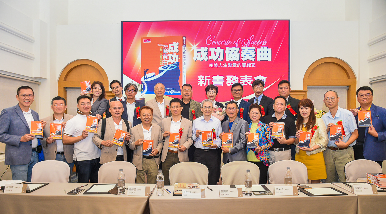 ▲《成功協奏曲》新書發表會今天在高雄漢來大飯店舉行。（圖/知識流出版公司提供）
