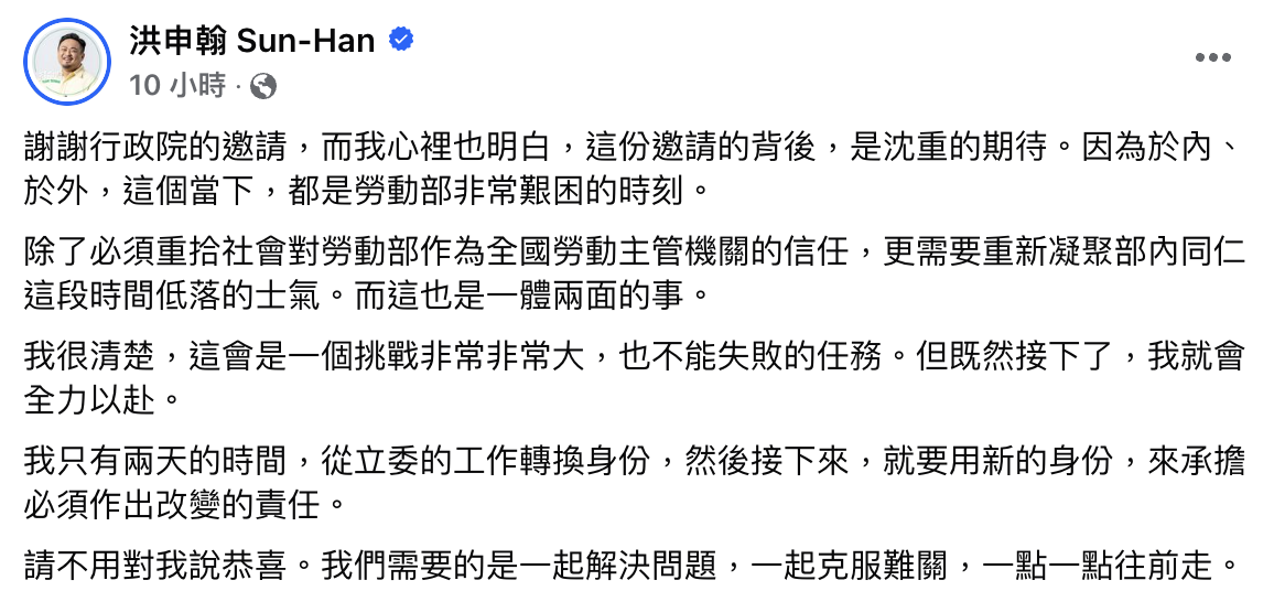 勞動部長閃電交接！環保專業洪申翰接任 在野批『外行治內行』
