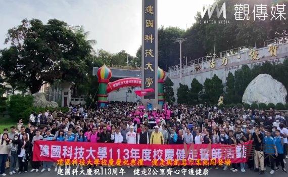 (有影片)/建國科技大學校慶慶祝典禮 健走與創意市集熱鬧登場